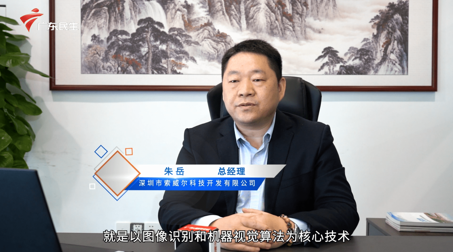 《廣東有你，粵來粵好》，索威爾公司秉承＂金品質(zhì)工程，立行業(yè)典范＂精神被廣東大灣區(qū)各大媒體循環(huán)報(bào)道