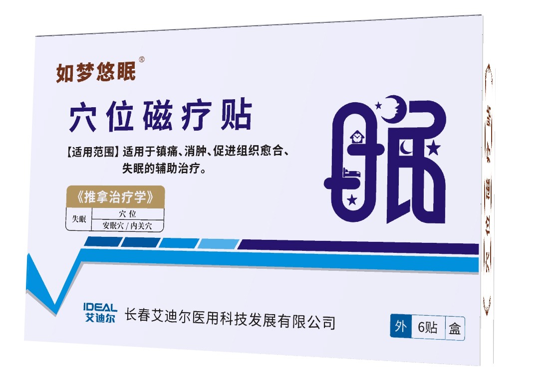 穴位磁療貼