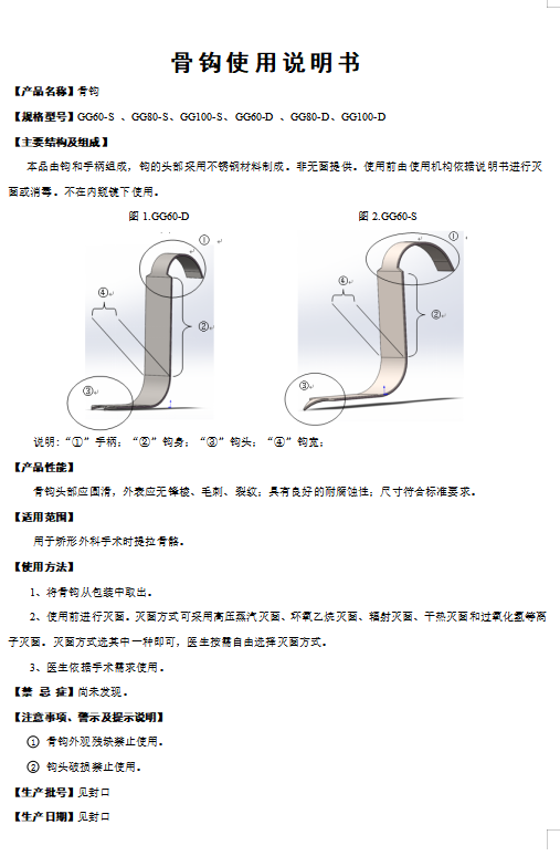 骨鉤