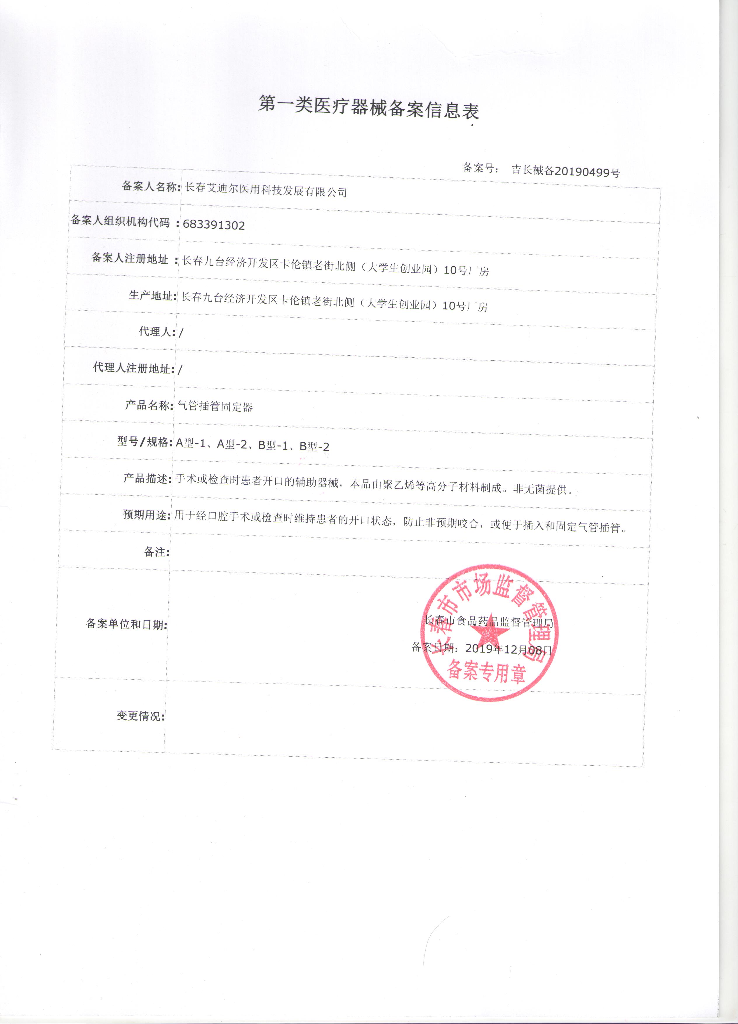備案證.jpg