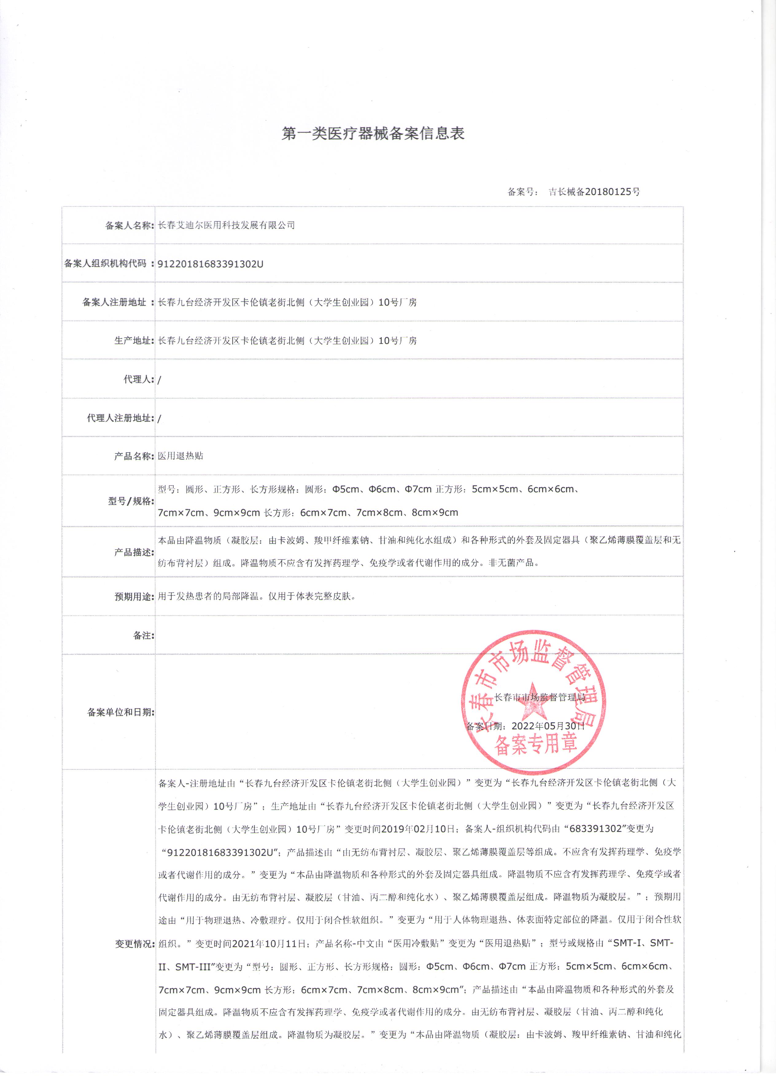 退熱貼備案.jpg